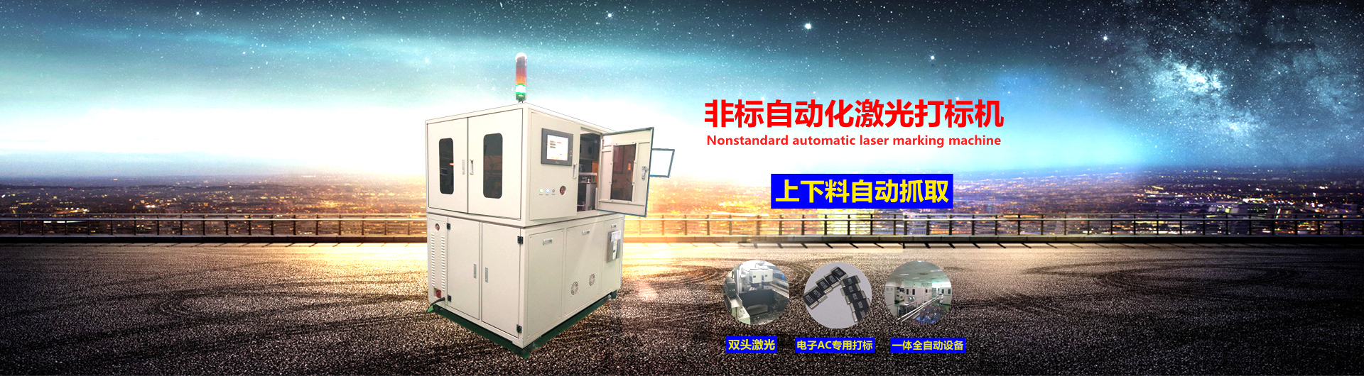 自動(dòng)化激光打標(biāo)樣品
