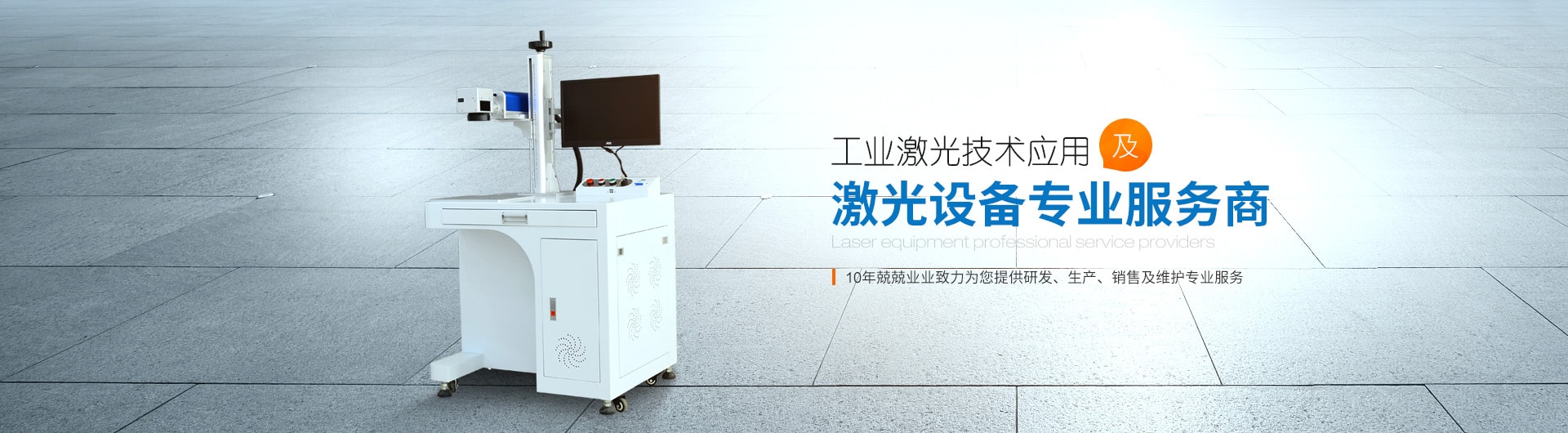 那些環(huán)境對激光打標(biāo)機的使用有影響？《民升激光》